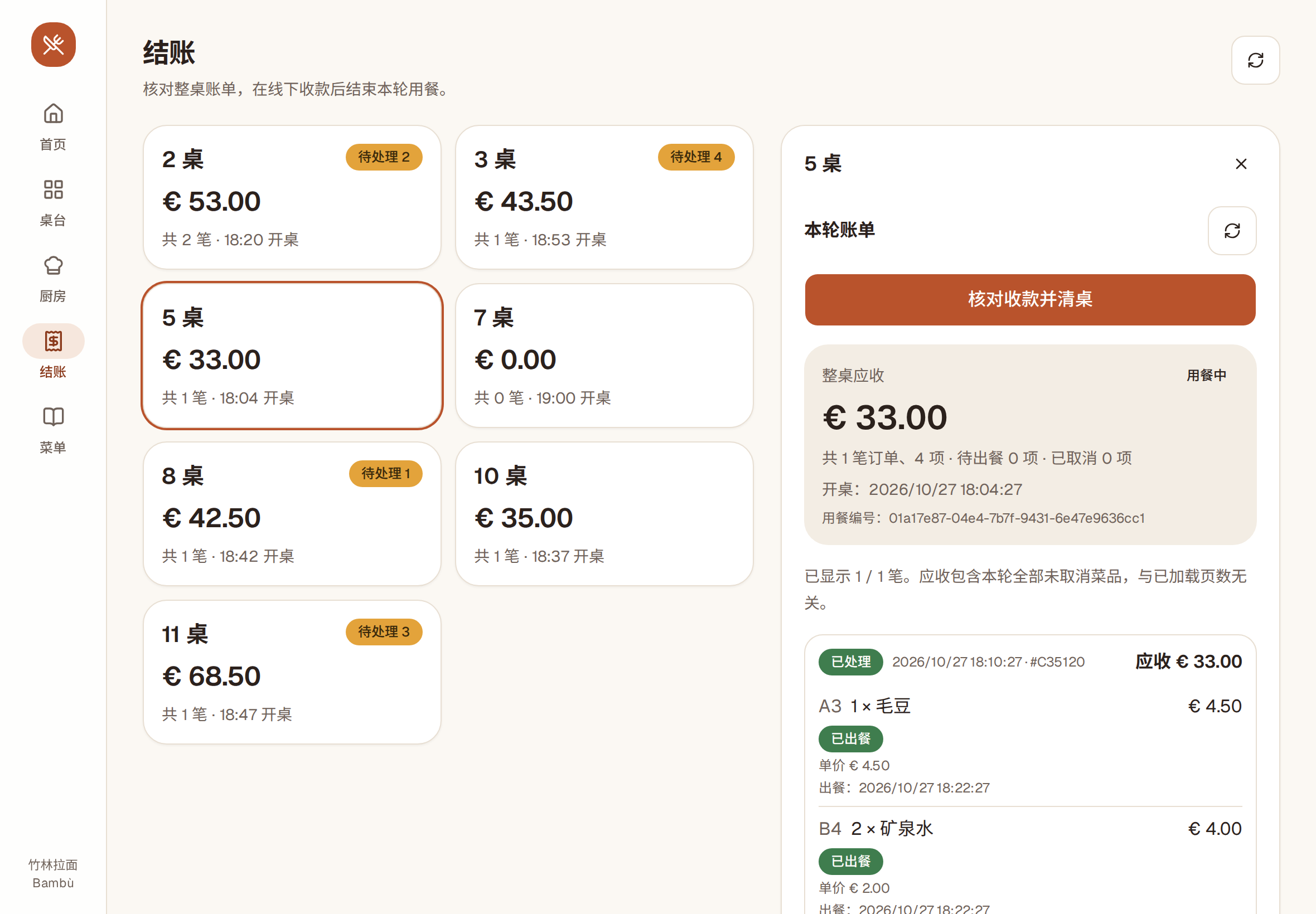 平板上的结账页:左边是各桌账单,右边是 5 号桌的明细,合计 € 33.00