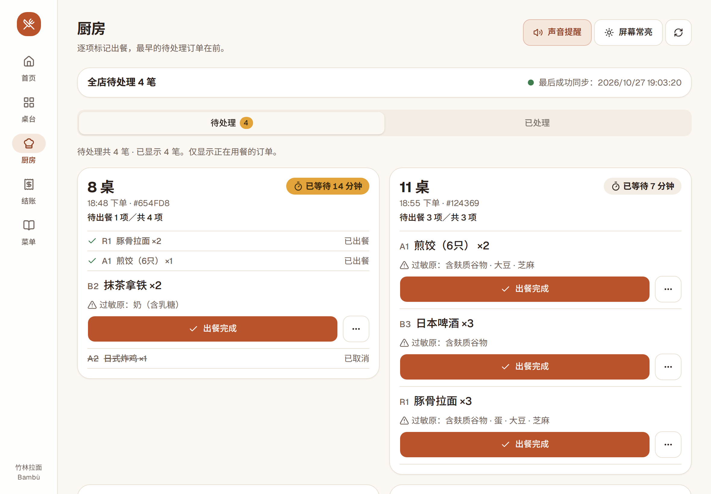 平板上的厨房屏:待处理订单按下单先后排列,显示已等待分钟数,每道菜有“出餐完成”按钮