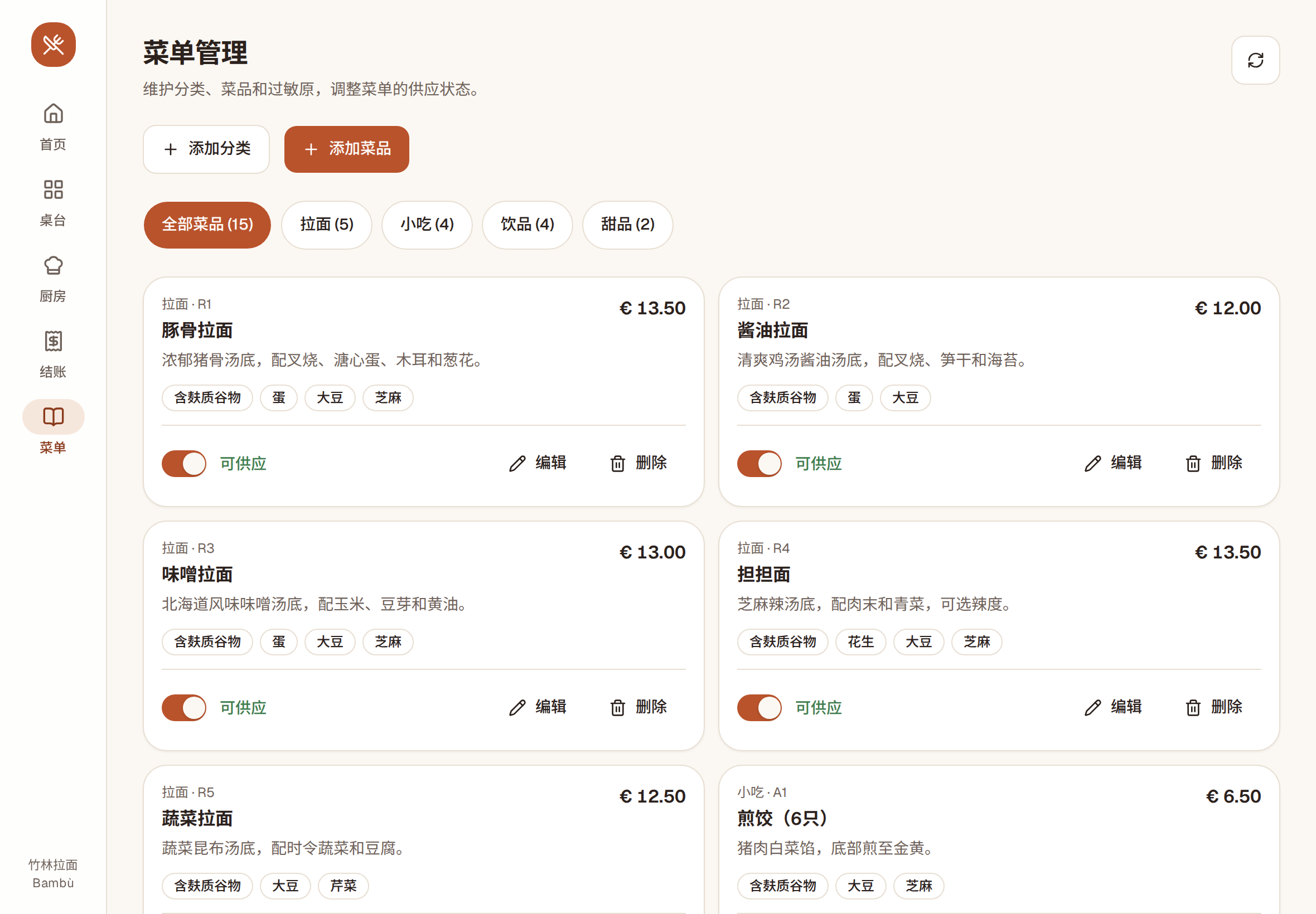 平板上的菜单管理:分类筛选、菜品卡片、过敏原标签和可供应开关